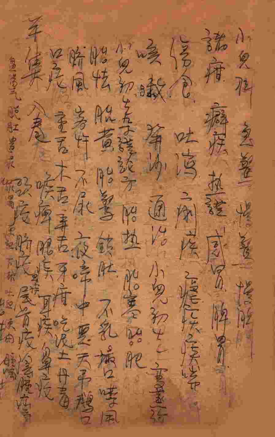 寿世保元  辛集8卷
